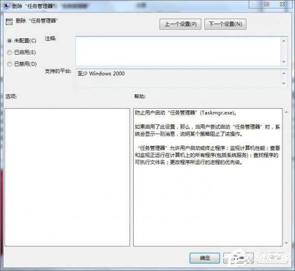 Win7打不开任务管理器如何解决