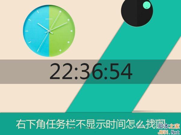 Win10系统任务栏不显示时间怎么办？Win10任务栏不显示时间的解决方法