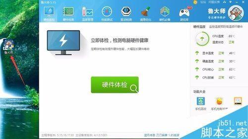 win10如何查看cpu温度  win10查看cpu温度的方法