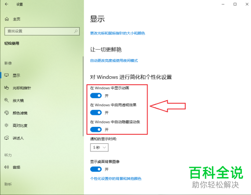 win10系统怎么对Windows进行简化和个性设置