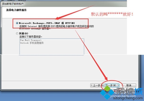 win7系统如何配置outlook邮件客户端