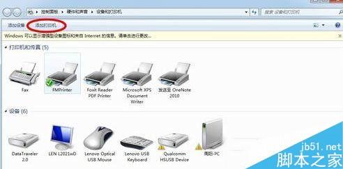 Windows7系统连接打印机的操作方法步骤