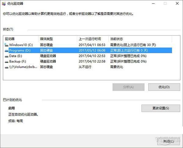 Win10运行很慢? Win10必做的9项优化