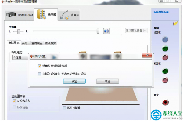 Win7系统频繁弹出Realtek高清晰音频管理器怎么处理?