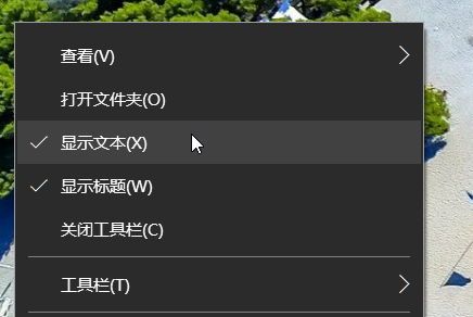 Win10快速启动栏不见了如何恢复?