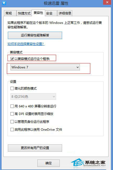 Win8.1游戏时TP提示\