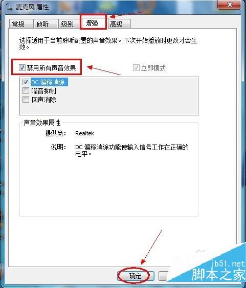 win7麦克风没有声音怎么办?几种解决方法