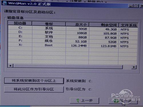 Win8安装教程 用U盘进入WinPE来安装Win8全程图解