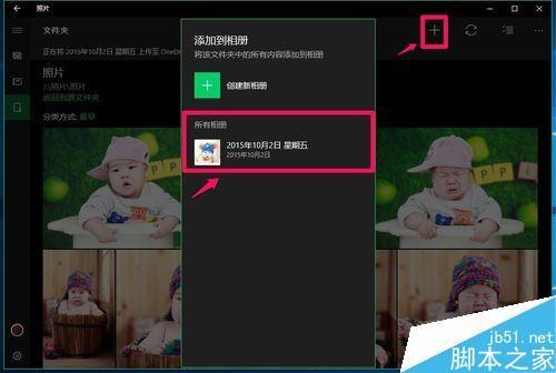 Win10使用系统自带的电子相册整理电脑中照片方法图解
