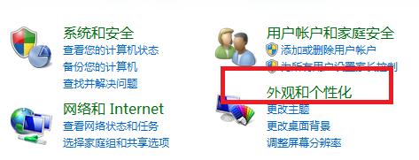 Win7系统设置窗口边框和任务栏颜色方法图文教程