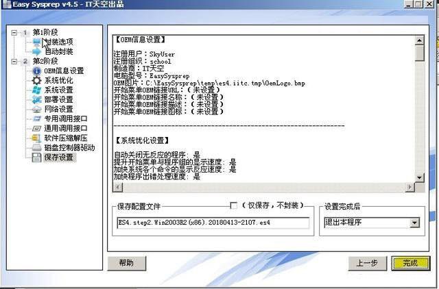 Win10怎么系统封装？手把手教你Win7与Win10系统封装图文详解