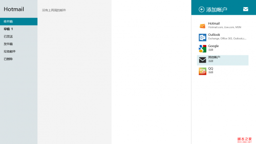 windows8使用攻略之Win8邮件应用