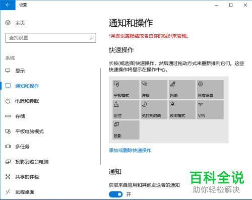 win10系统怎么设置通知和操作