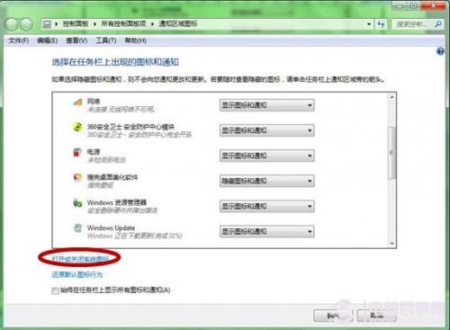 Windows7任务栏桌面下角的一些正在运行的图标不见了