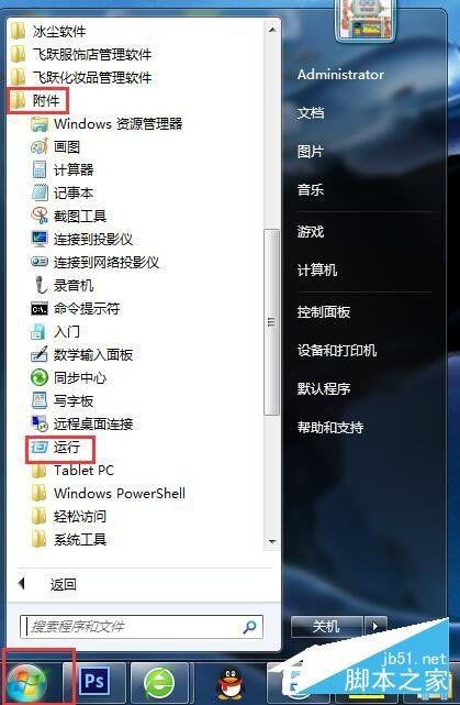 Win7如何打开命令行窗口?Win7打开命令行窗口的方法
