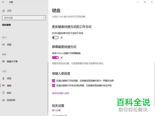 Win10电脑中的屏幕截图快捷键如何设置