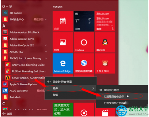 Win10系统打开ANSYS总是停止工作怎么解决?