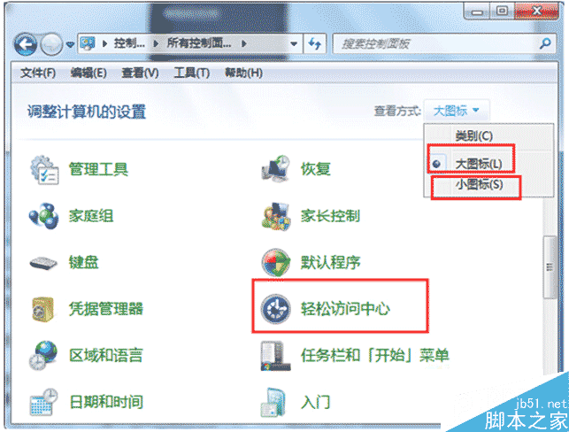 Win7系统屏幕键盘的三种打开方法