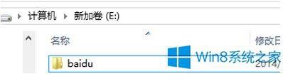 Win8如何隐藏文件夹?