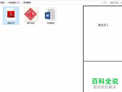 win10系统怎么开启/关闭预览窗格