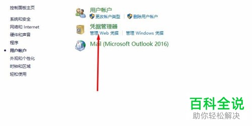 win10系统怎么备份Windows凭据