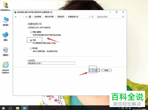 windows10系统电脑省电模式关闭方法