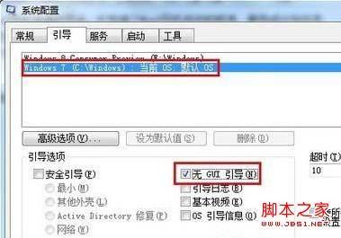 win7关闭开机动画让win7系统开机再快一点