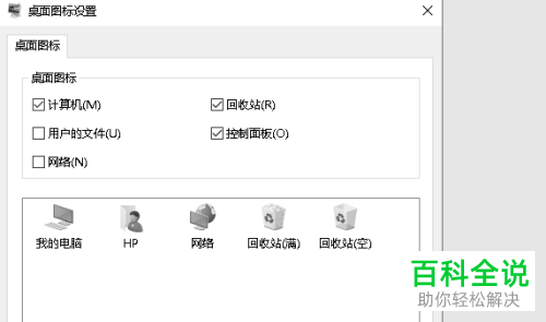 WIN10系统电脑怎么设置桌面的图标