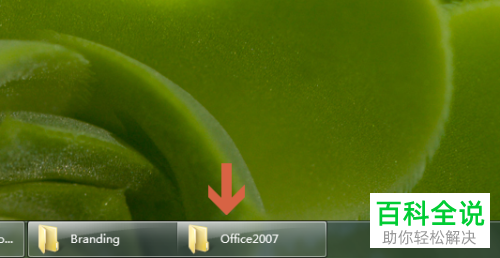 win7系统电脑如何设置禁止任务栏文件夹图标上显示路径