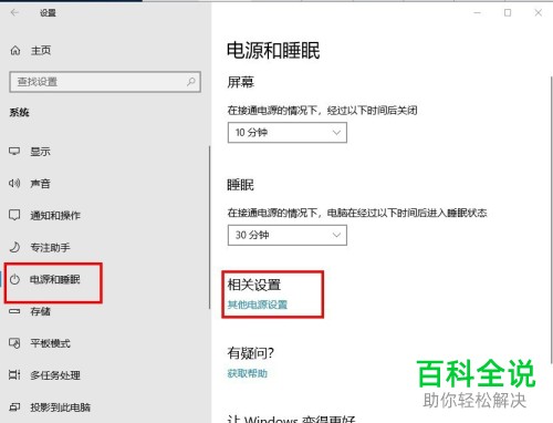 win10电脑从睡眠模式唤醒时怎么设置为“不输入密码”即可开机