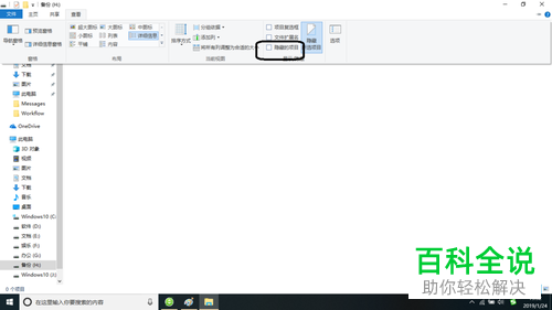win10系统如何隐藏文档