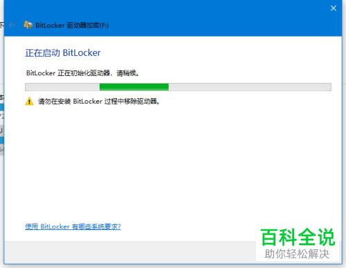 win10系统怎么加密U盘