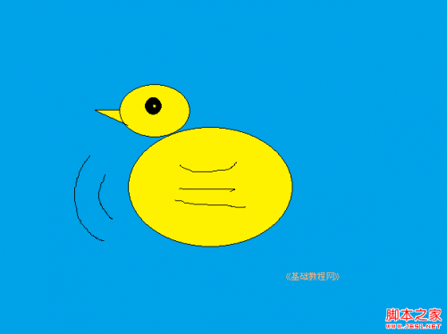 Windows7电脑基础使用画图程序画一个小鸭