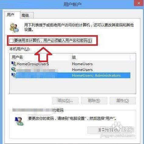 Win8系统开机密码怎么取消 Win8电脑开机加速教程详解