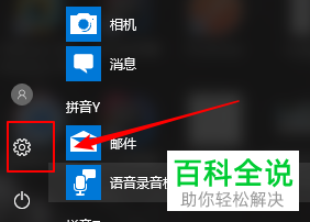 win10系统怎么禁止应用访问和发送电子邮件