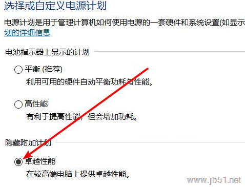 win10卓越性能如何开启？win10卓越性能开启教程