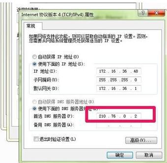 Win7系统怎么设置DNS服务器地址