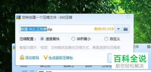 win10系统怎么使用360压缩软件压缩文件
