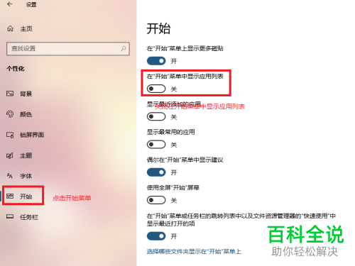 win10电脑怎么将开始菜单设置为折叠模式