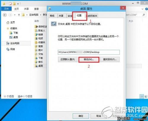 win10桌面路径要怎么改?