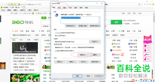win10电脑的IE浏览器网站保存过的密码如何取消删除