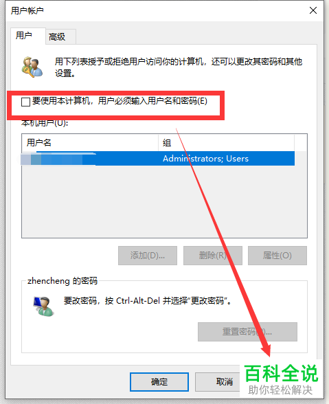 win10系统怎么设置自动登录