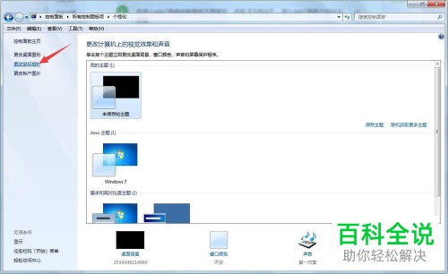 win7系统怎么设置鼠标指针选项