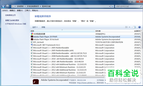 win7系统如何卸载应用