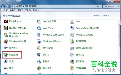 win10系统怎么设置显示屏不会自动待机黑屏