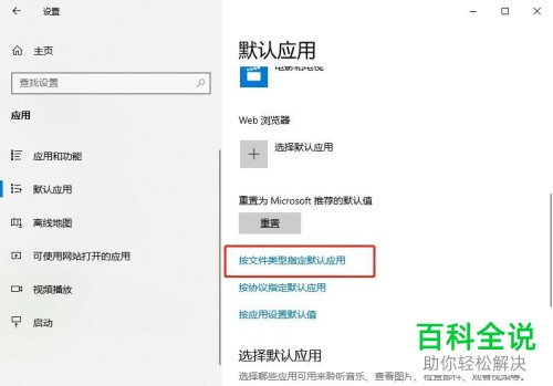 Win10系统文件的默认打开方式怎么修改