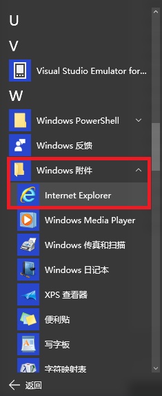 Windows 10下如何隐藏IE浏览器图标