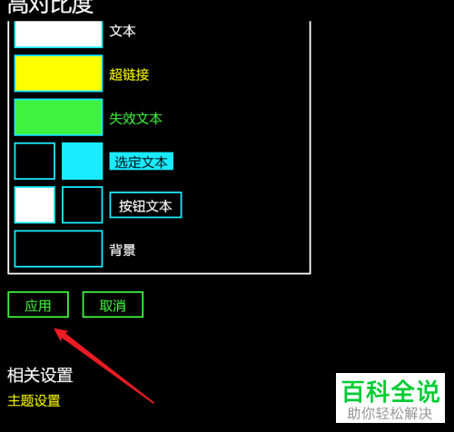 win10系统怎么打开与设置高对比度功能