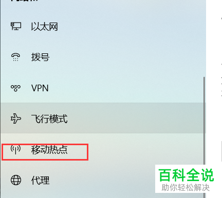 win10系统如何设置与开启移动热点