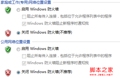 winxp/win7系统自带的防火墙关闭方法让你畅通网络